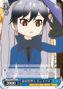KMN/W51-091 U Silver Fox, Hot Spring Administrator