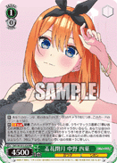 5HY/W101-024 RR Yotsuba Nakano, Unique Charm