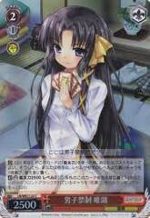 LB/WE21-22 C Yuiko, Males Not Allowed - Foil