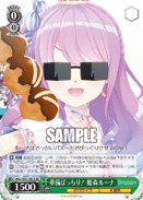 HOL/W91-061S SR Luna Himemori, Preparation Complete!