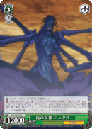 AW/S43-040 U Nyx, Goddess of Night