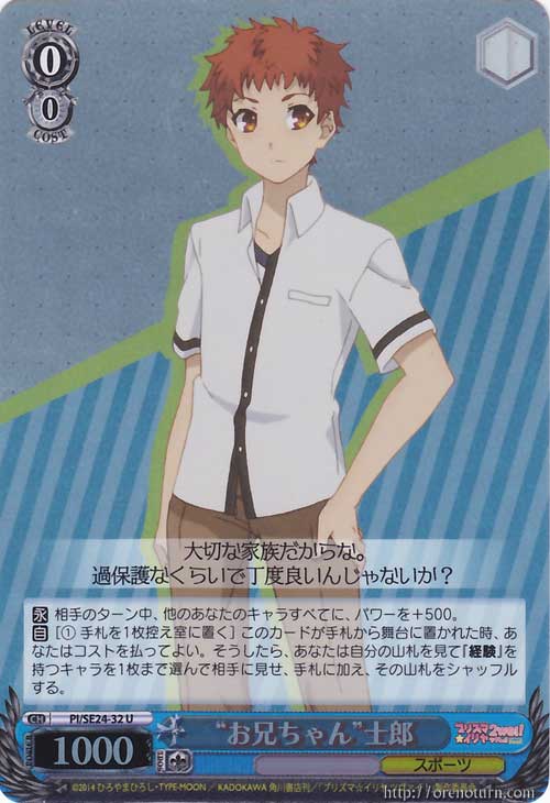 PI/SE24-32 U Big Brother Shirou - Foil