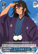 YYS/W61-095 C Genjirou, Lovestruck Black Dragon God