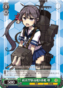 KC/S25-055 C Akebono, 8th Ayanami-class Destroyer