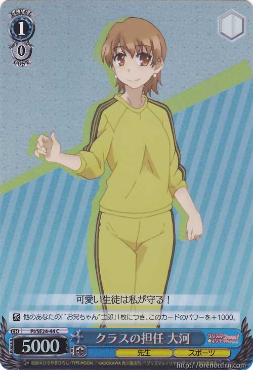 PI/SE24-44 C Taiga, Class Homeroom Teacher - Foil