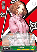 P5/S45-029S SR Haru Okumura