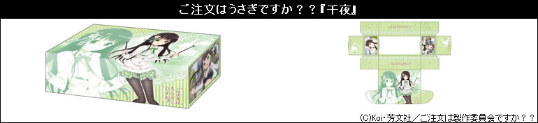 Bushiroad Storage Box Collection Vol. 160 Gochumon wa Usagi Desu ka?? Chiya