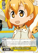 KMN/W51-012 U Serval, Helping