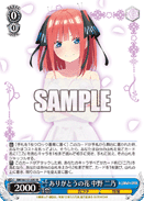 5HY/W101-081	R Nino Nakano, Flowers of Gratitutde
