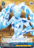 AW/S43-088 U Aqua Current, Close Combat Form