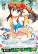 VS/W50-001 RR Fuka, Feeling of Freedom in the Summer
