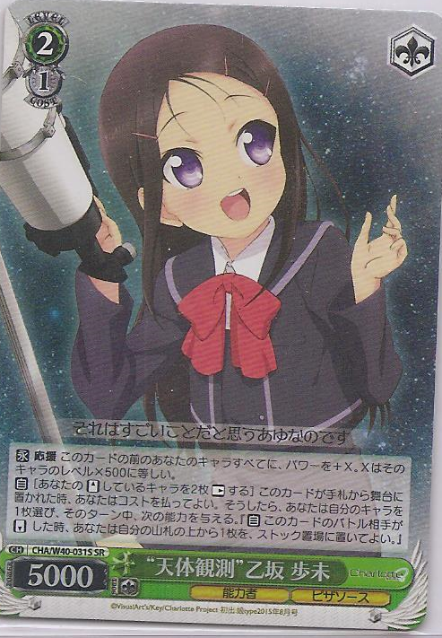 CHA/W40-031S SR Astronomical Observation Ayumi Otosaka