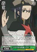 FXX/S57-030 R Ikuno, Tiny Blessing