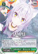 HOL/W91-069 C Okayu Nekomata, Restoration of the Agency Office?