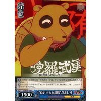 KR/SE30-47b C Plushie Squad Damashigami