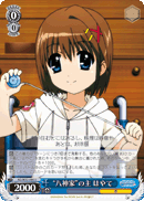 N2/W32-084 U Hayate, Master of 