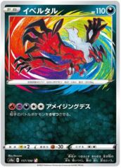 Yveltal  Holo (Japanese) 117/190 - Amazing Rare (s4a)