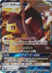 Mawile GX Holo (Japanese) 089/173 - Ultra Rare (SM12a)