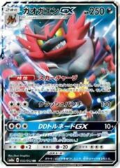 Incineroar GX Holo (Japanese) 082/173 - Ultra Rare (SM12a)