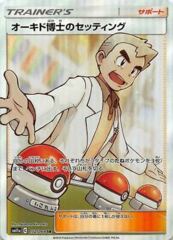 Professor Oak's Setup Holo (Japanese) 072/064 - Hyper Rare (SM11a)