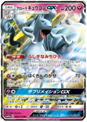 Alolan Ninetales GX Holo (Japanese) 095/173 - Ultra Rare (SM12a)