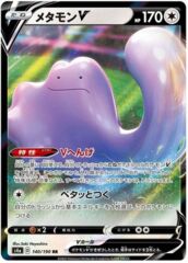 Ditto V Holo (Japanese) 140/190 - Ultra Rare (s4a