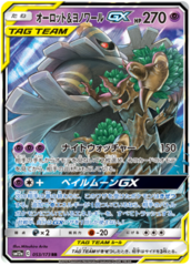 Trevenant & Dusknoir GX Holo (Japanese) 053/173 - Ultra Rare (SM12a)