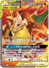 Charizard & Braixen GX Holo (Japanese) 008/064 - Ultra Rare (SM11a)