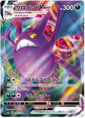 Crobat VMAX Holo (Japanese) 109/190 - Ultra Rare (s4a)