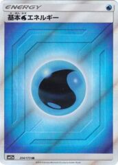 Water Energy Holo (Japanese) 204/173 - Holo Rare (SM12a)