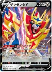 Zamazenta V Holo (Japanese) 139/190 - Ultra Rare (s4a)