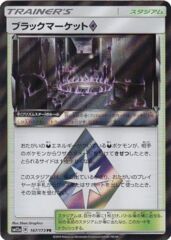 Black Market Prism Star (Japanese) 167/173 - Holo Rare (SM12a)