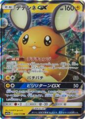 Dedenne GX Holo (Japanese) 048/173 - Ultra Rare (SM12a)