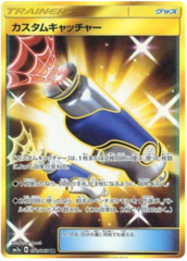 Custom Catcher Holo (Japanese) - 072/060 - Secret Rare (SM7a)