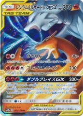 Reshiram & Charizard GX Holo (Japanese) 016/173 - Ultra Rare (SM12a)