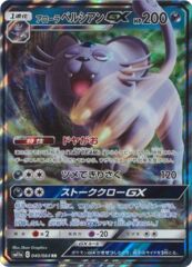 Alolan Persian GX Holo (Japanese) 040/064 - Ultra Rare (SM11a)