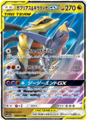 Garchomp & Giratina GX Holo (Japanese) 099/173 - Ultra Rare (SM12a)