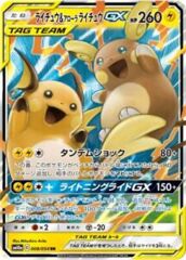 Raichu & Alolan Raichu GX Holo (Japanese) 008/054 - Ultra Rare (SM10a)