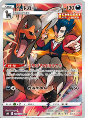 Grimsley's Houndoom CHR 206/184 S8b VMAX Climax HOLO (JAPANESE)