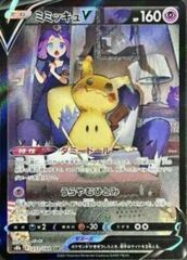 Acerola's Mimikyu V CSR s8b 233/184 VMAX Climax- Holo-(JAPANESE))