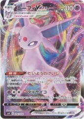 Espeon VMAX (Japanese) 004/004 - sp4 Promo