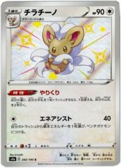 Cinccino Holo (Japanese) 293/190 - Shiny Rare (s4a)