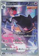 Phoebe's Banette CHR s8b 197/184 Holo VMAX Climax (JAPANESE)