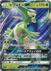 Virizion GX Holo (Japanese) - 006/060 - Ultra Rare Unlimited (SM7a)