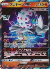 Blacephalon GX Holo (Japanese) 028/173 - Ultra Rare (SM12a)