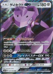 Genesect GX Holo (Japanese) - 041/060 Ultra Rare Unlimited (SM7a)