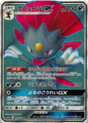 Weavile GX Holo (Japanese) 183/173 - Full Art Ultra Rare (SM12a)