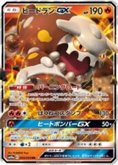 Heatran GX Holo (Japanese) 004/054 - Ultra Rare (SM10a)