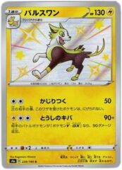 Boltund Holo (Japanese) 239/190 - Shiny Rare (s4a)