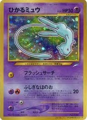 Shining Mew [CoroCoro] #151 *MP CONDITION*